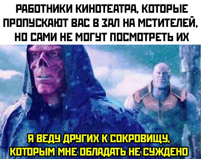 Мем из "Мстителей: Финал" Мем из "Мстителей: Финал"
