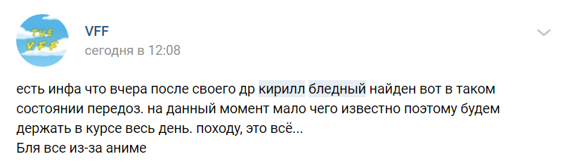 Кирилл Бледный умер или нет Кирилл Бледный умер или нет