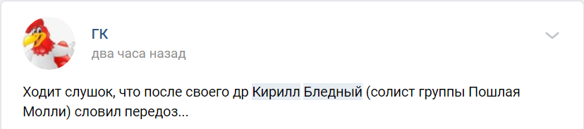 Кирилл Бледный умер или нет Кирилл Бледный умер или нет