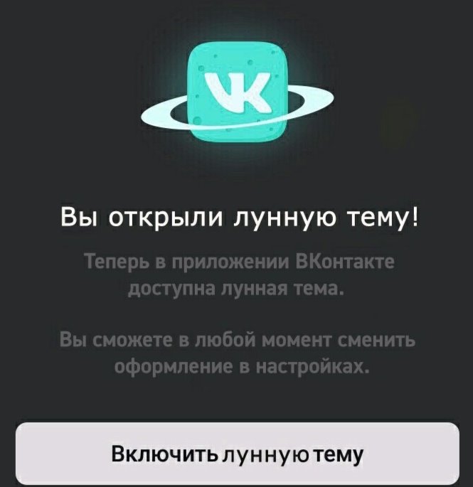 Лунная тема вк Лунная тема вк