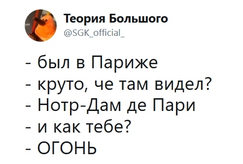 Мемы про сгоревший нотр дам де пари Мемы про сгоревший нотр дам де пари