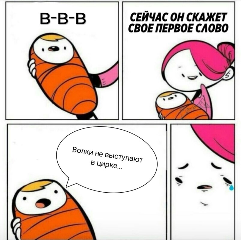 волки в цирке не выступают