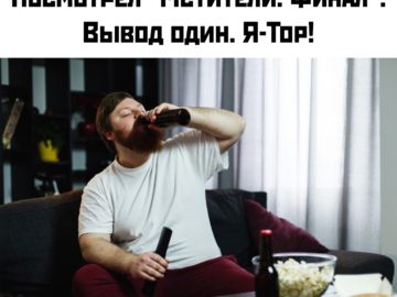 Мем про толстого Тора