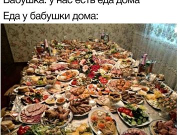 У нас есть еда дома