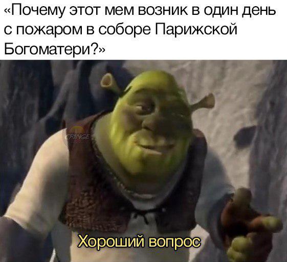 Хороший вопрос