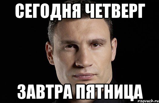 пятница мем мемы про пятницу