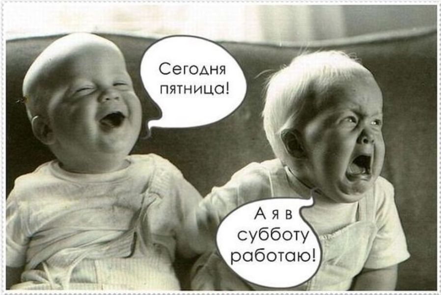 пятница мем Мемы про пятницу