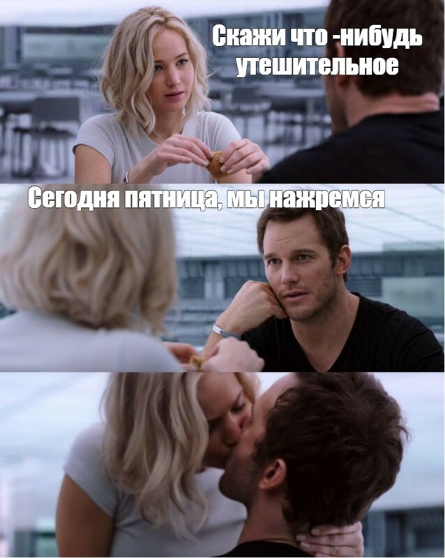 пятница мем Мемы про пятницу
