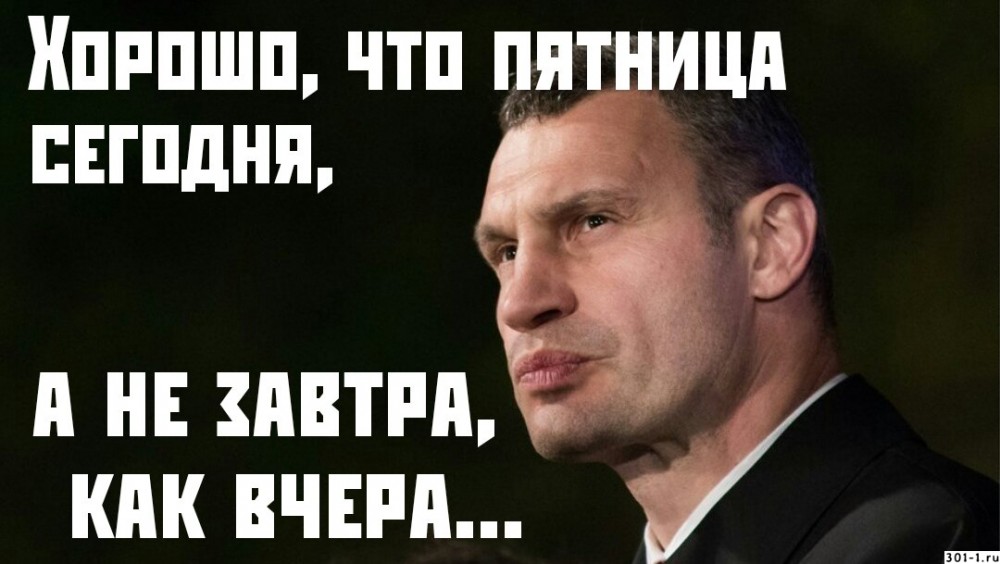 пятница сегодня мем Мемы про пятницу