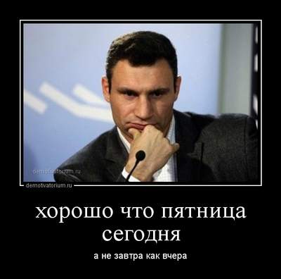 пятница мем Мемы про пятницу