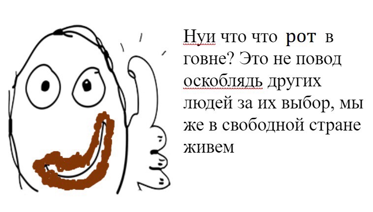 Рот в говне