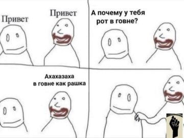 Рот в говне