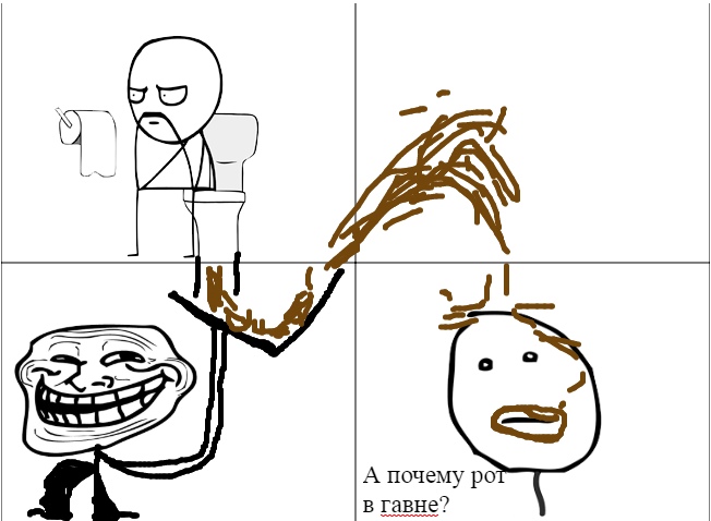 Рот в говне
