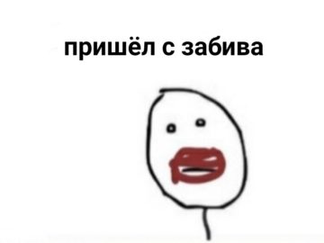 Рот в говне