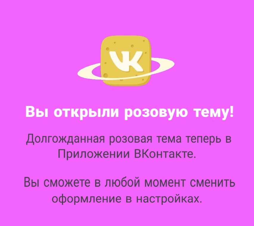 Розовая тема вк Розовая тема вк