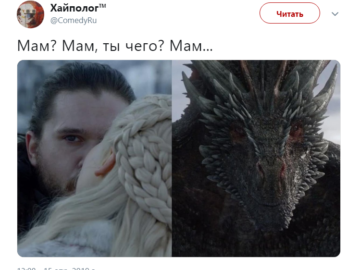 Джон Сноу и дракон