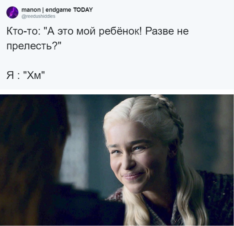Дейнерис улыбается