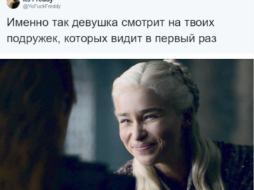 Дейнерис улыбается