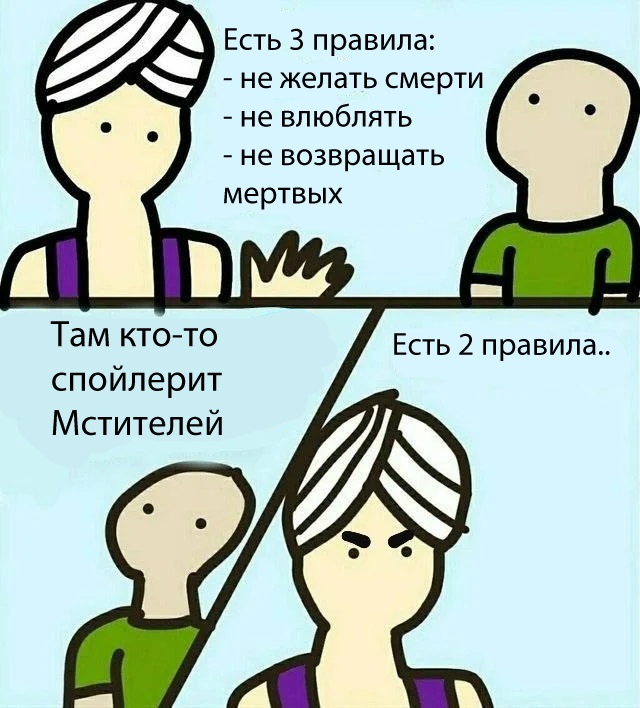 Мемы про спойлеры к фильму Мстители Финал