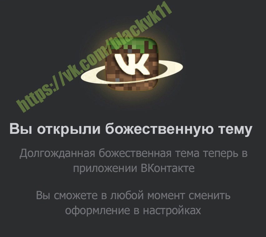 Божественная тема вк Божественная тема вк
