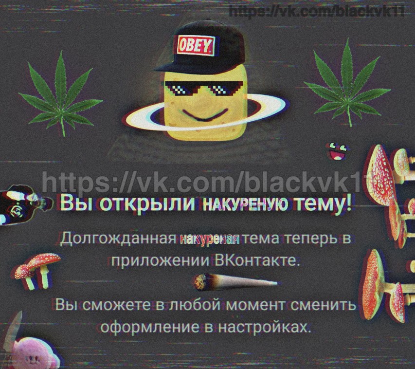 Накуренная тема вк Накуренная тема вк