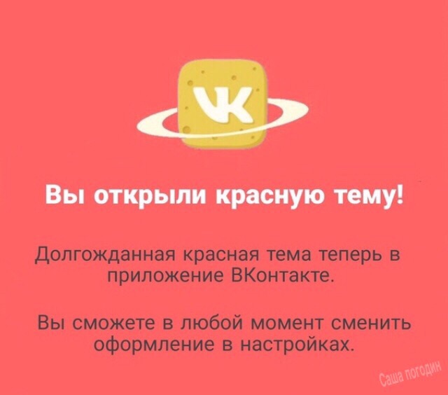 Красная тема вк Красная тема вк