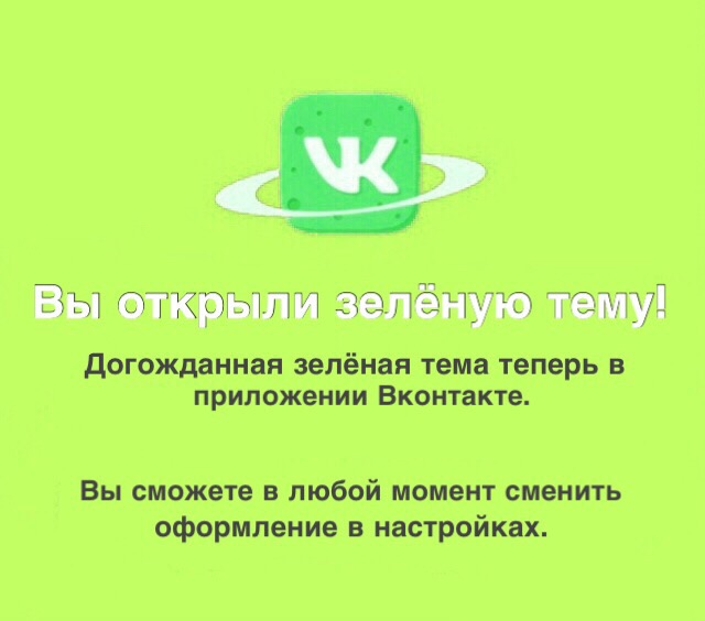 Зеленая тема вк Зеленая тема вк