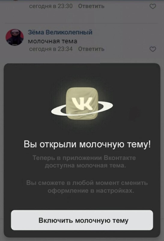 Молочная тема вк Молочная тема вк