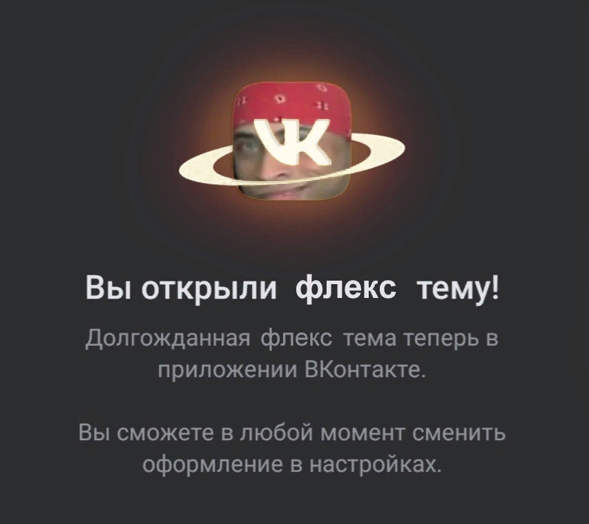 Флекс тема вк Флекс тема вк