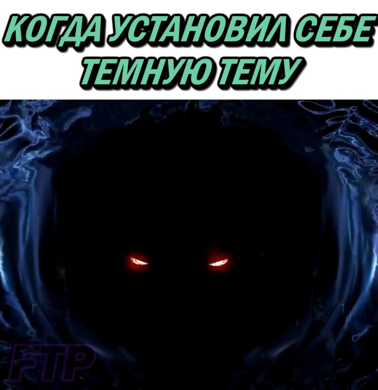 Темная тема вк