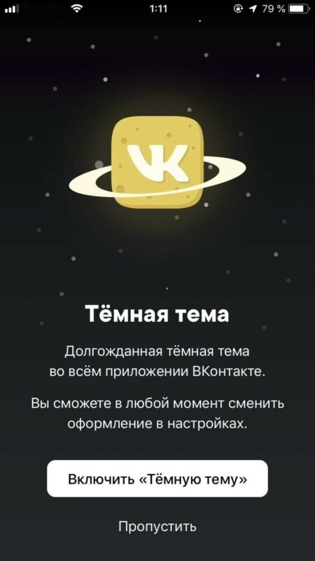 как включить темную тему вк