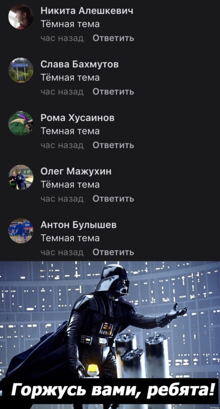 как включить темную тему вк