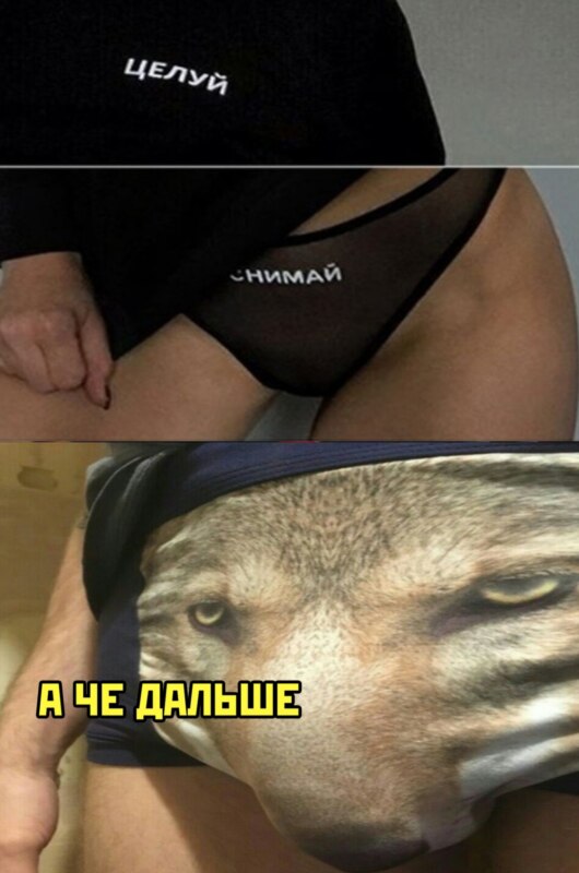 Целуй снимай мем