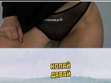 Целуй снимай мем