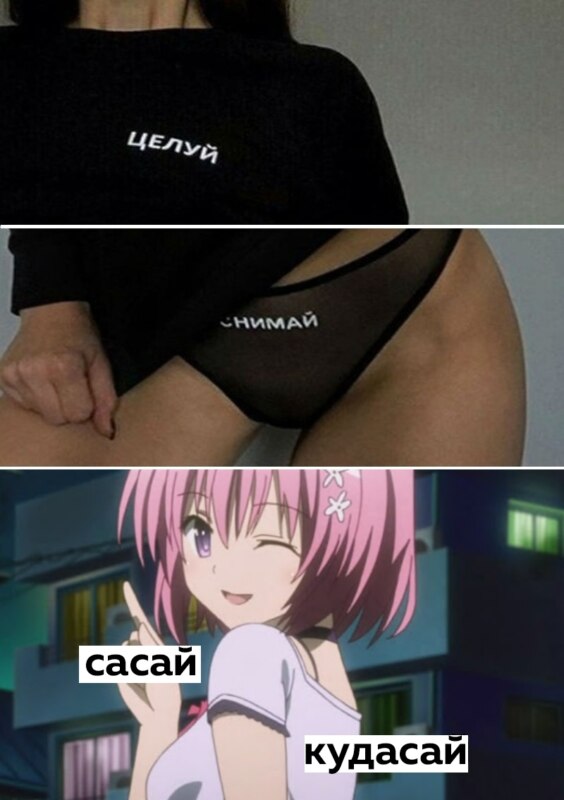 Трусики с надписью снимай