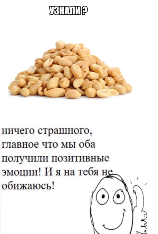 Узнали согласны мем