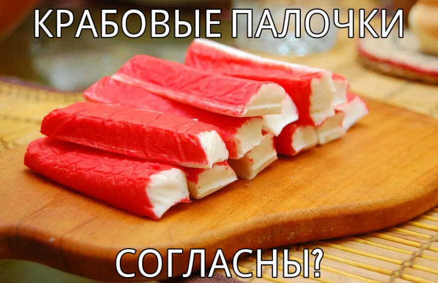 Узнали согласны мем