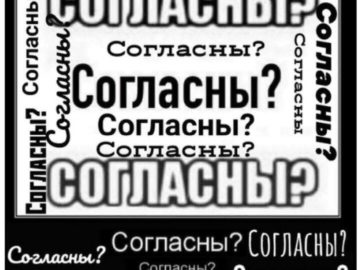 Узнали согласны мем