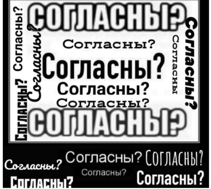 Узнали согласны мем