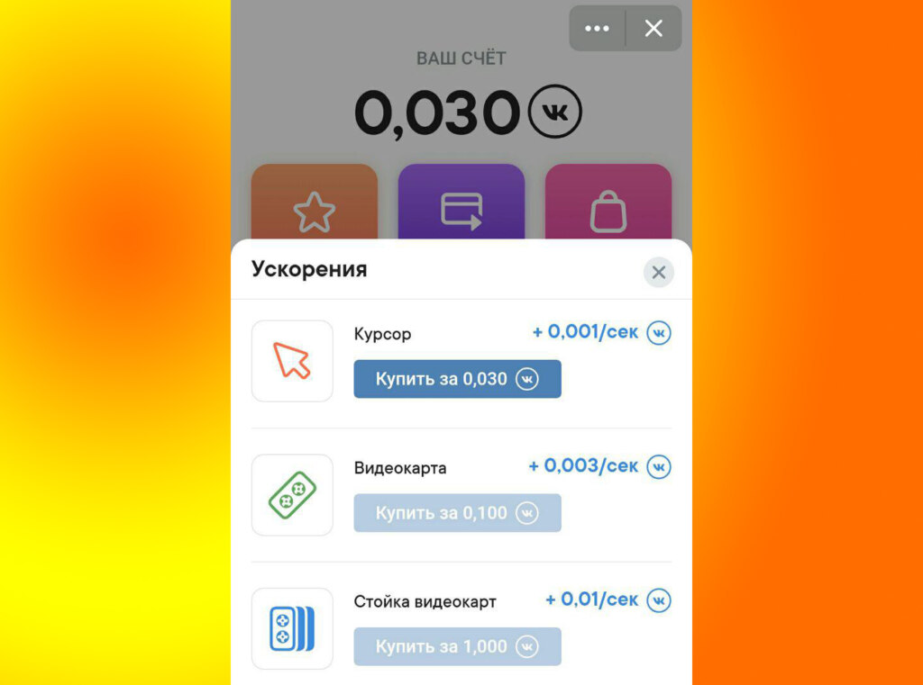 Вк коин ускорения Вк коин ускорения