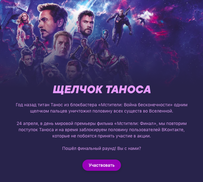 Щелчок Таноса вк Щелчок Таноса вк