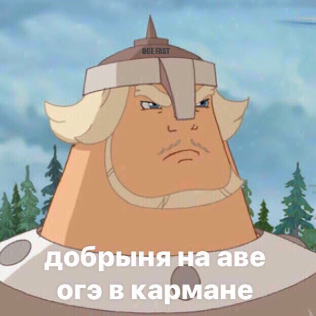 Добрыня на аве Добрыня на аве
