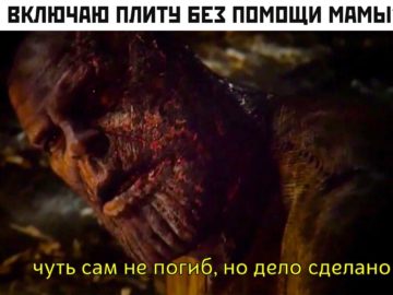 Чуть сам не погиб но дело сделано - мем с Таносом