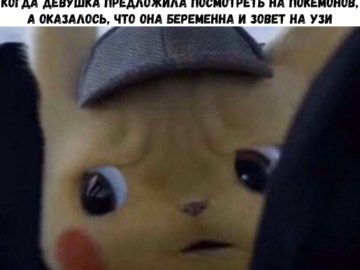 Встревоженный детектив Пикачу мемы