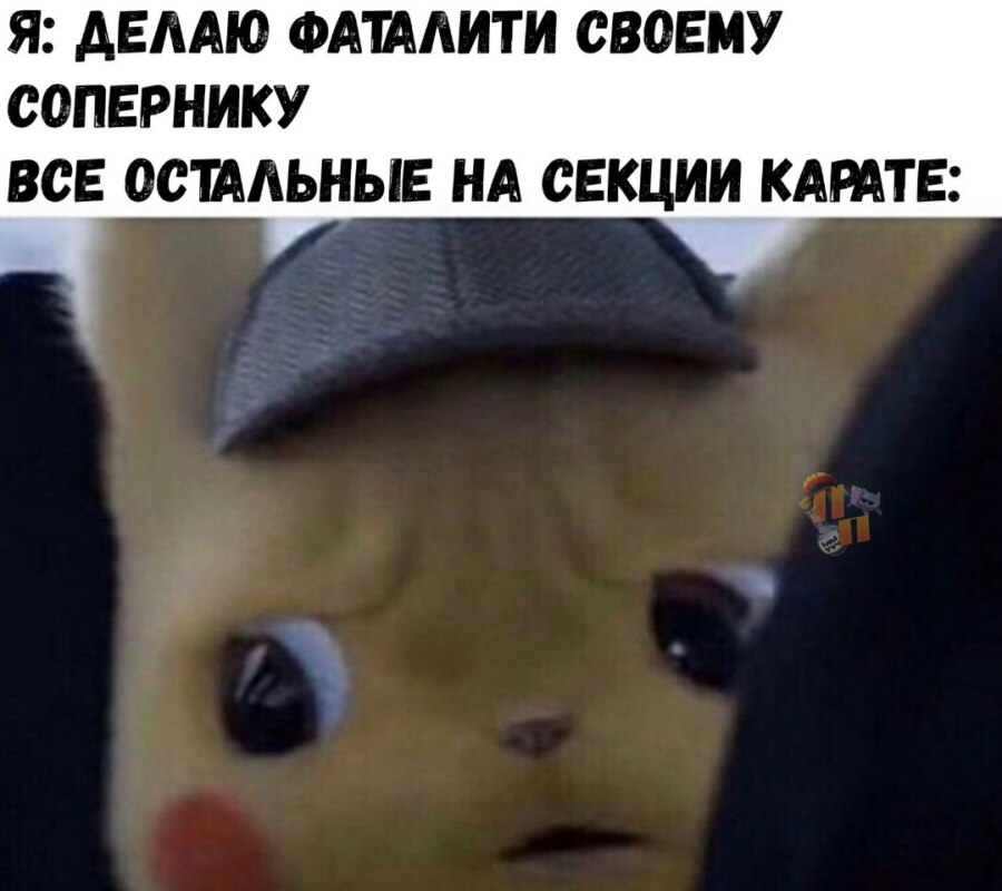 Встревоженный детектив Пикачу мемы