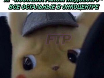 Встревоженный детектив Пикачу мемы