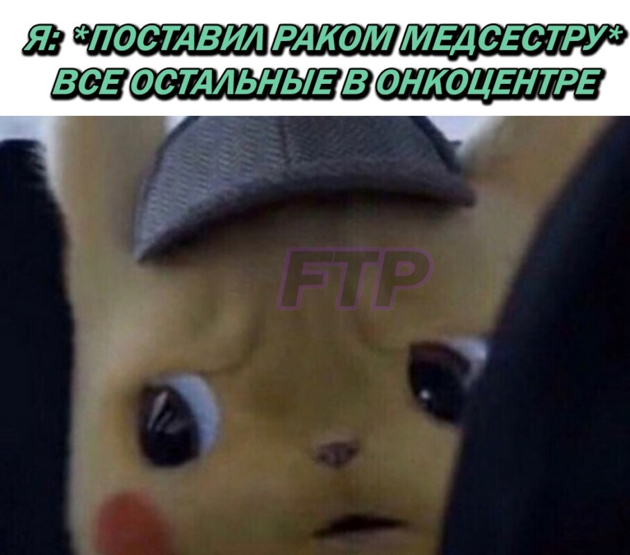 Встревоженный детектив Пикачу мемы