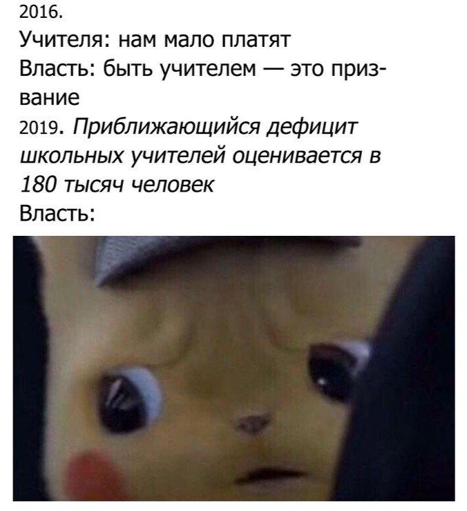 Встревоженный детектив Пикачу мемы