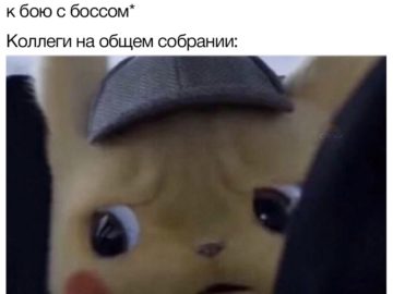 Встревоженный детектив Пикачу мемы