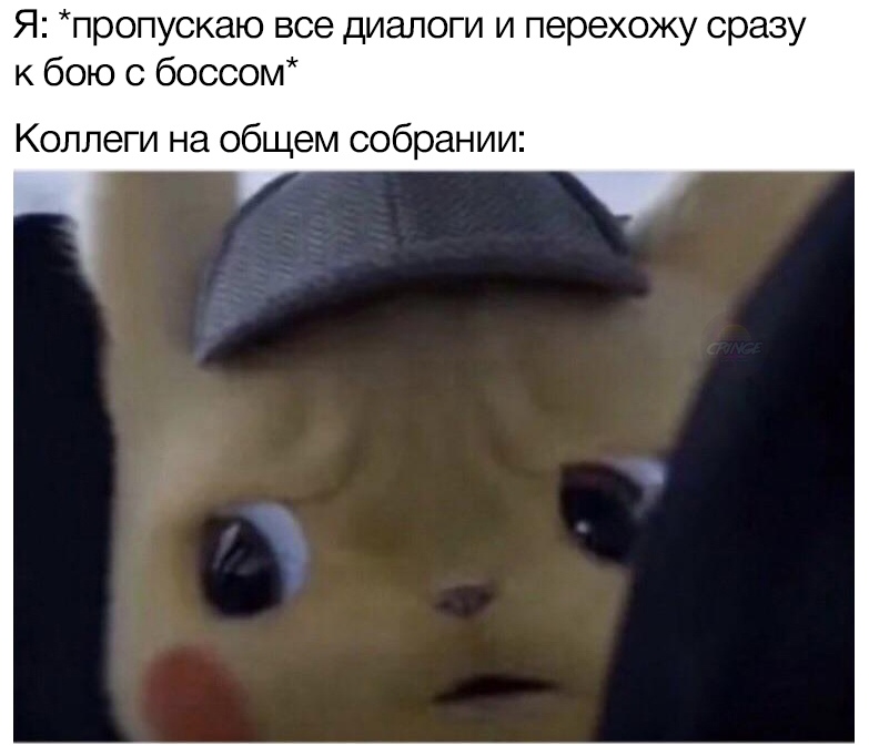 Встревоженный детектив Пикачу мемы